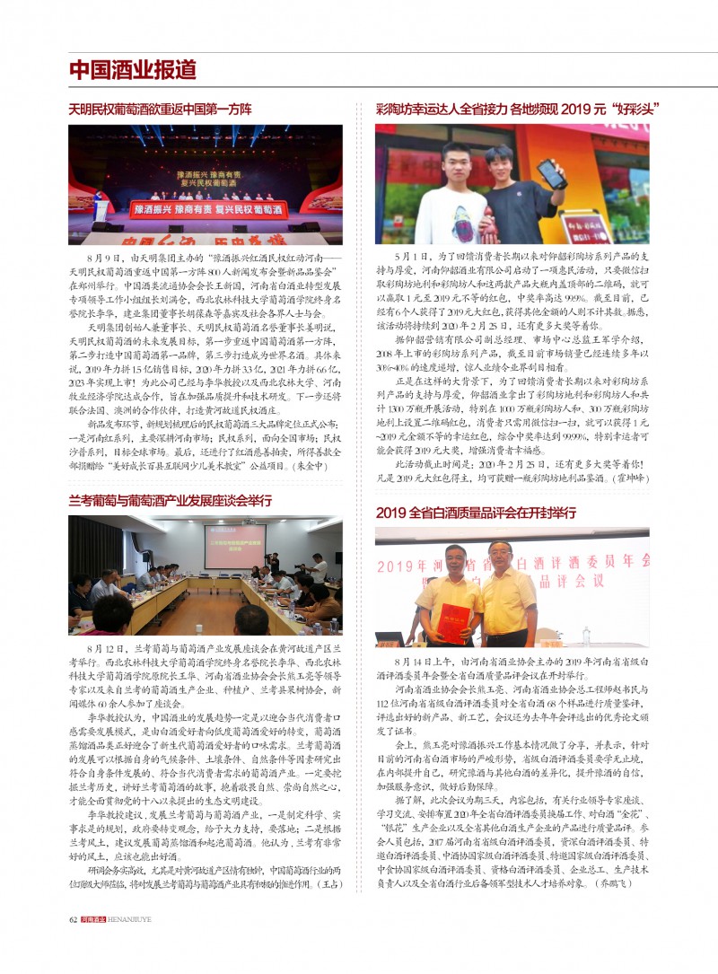 河南酒业2019年第4期副本62