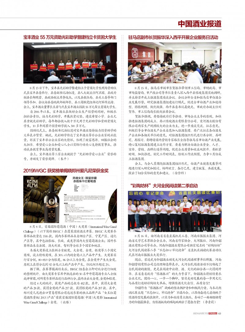 河南酒业2019年第4期副本63