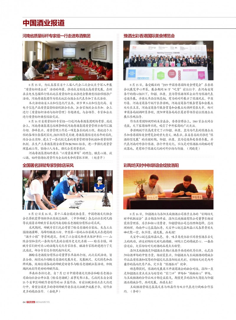 河南酒业2019年第4期副本64