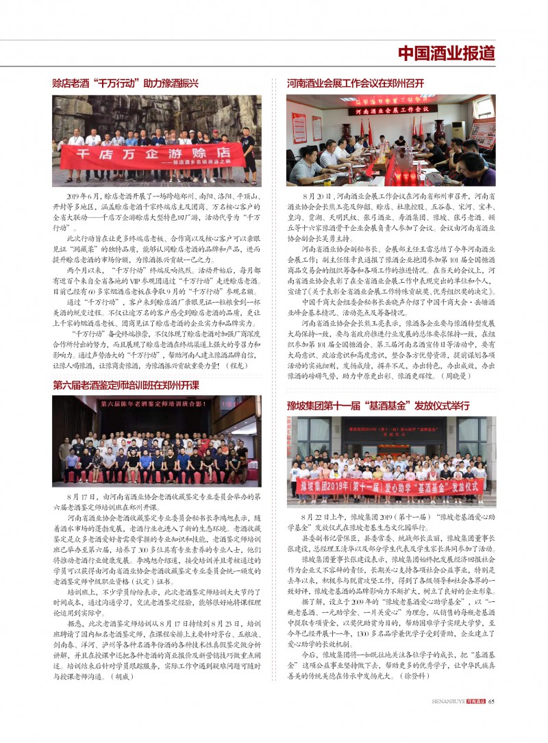河南酒业2019年第4期副本65
