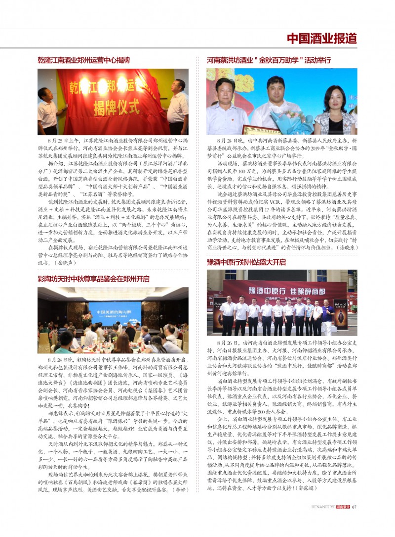 河南酒业2019年第4期副本67