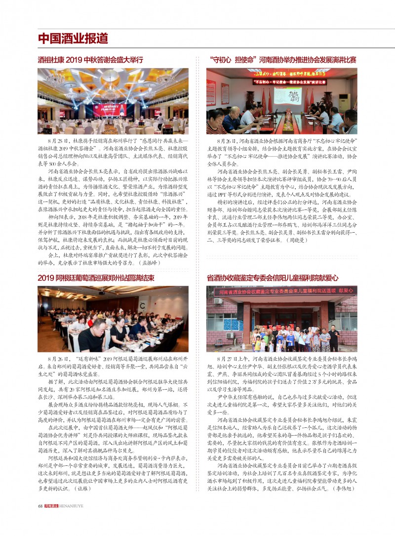 河南酒业2019年第4期副本68