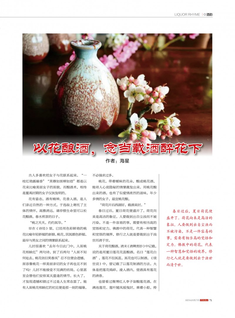河南酒业2019年第4期副本71
