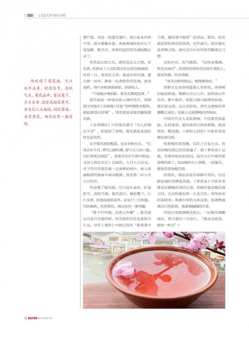 河南酒业2019年第4期副本72
