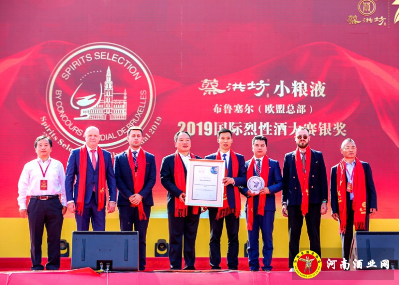 布鲁塞尔烈性酒大赛评委为新蔡县人民政府县长申保卫、蔡洪坊酒业董事长李华伟颁发2019布鲁塞尔大赛金奖、银奖牌匾、证书