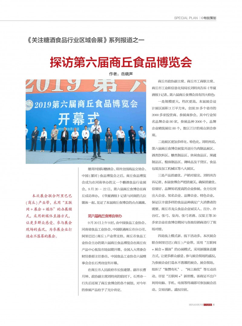 河南酒业2019年第5期_页面_05