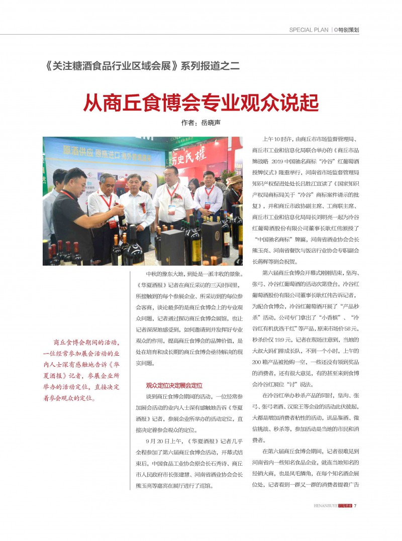 河南酒业2019年第5期_页面_07