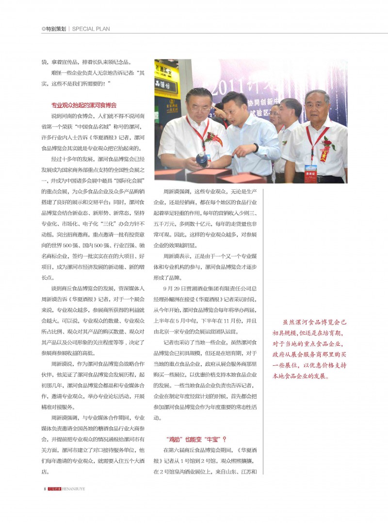 河南酒业2019年第5期_页面_08