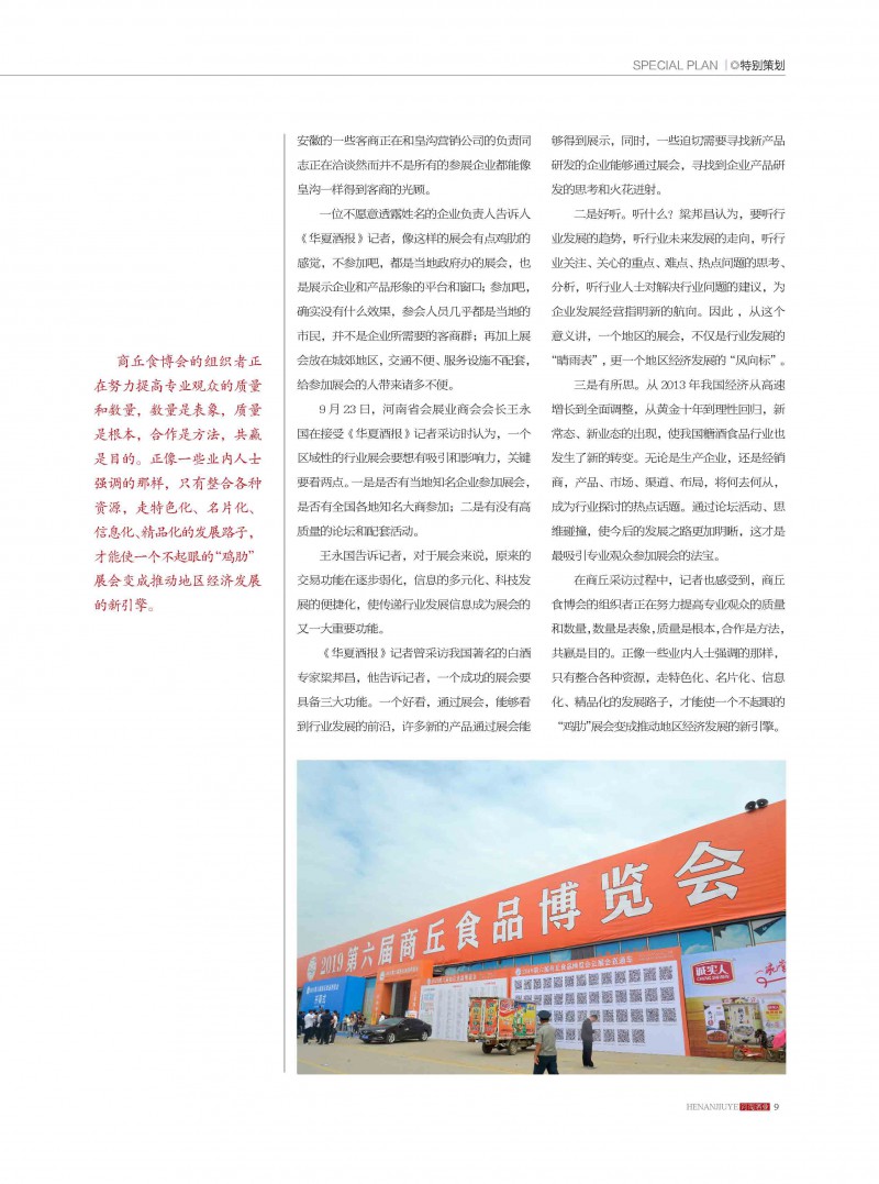 河南酒业2019年第5期_页面_09