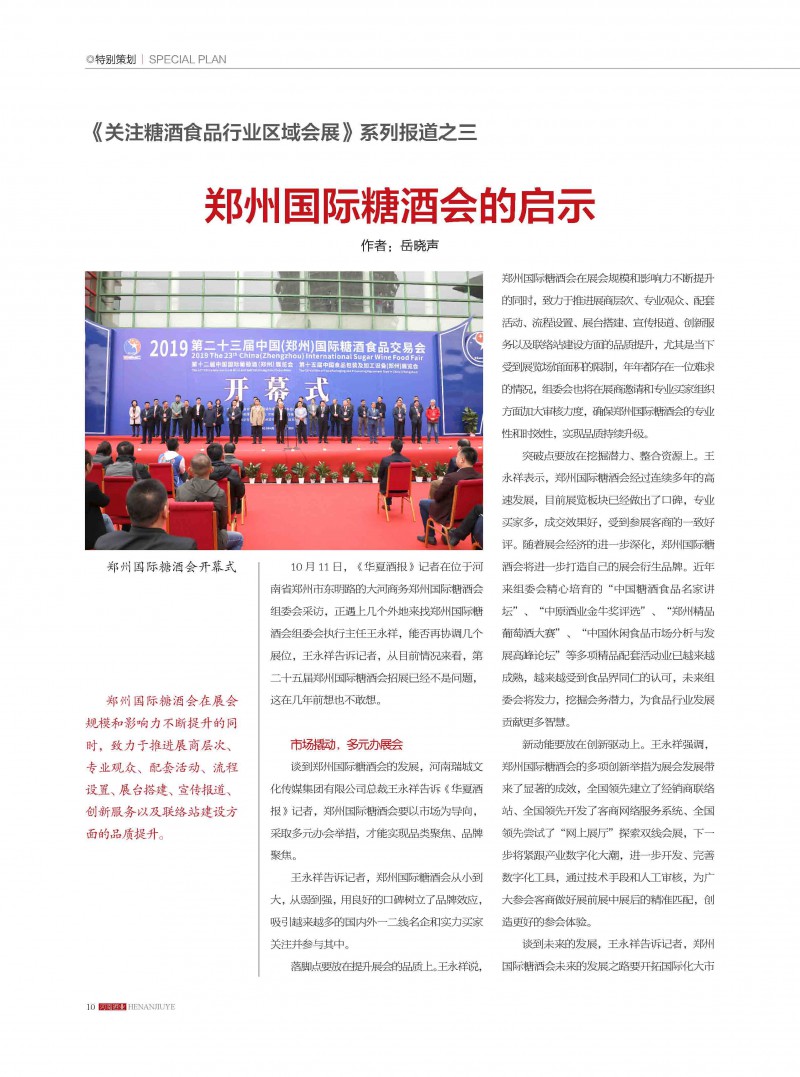 河南酒业2019年第5期_页面_10