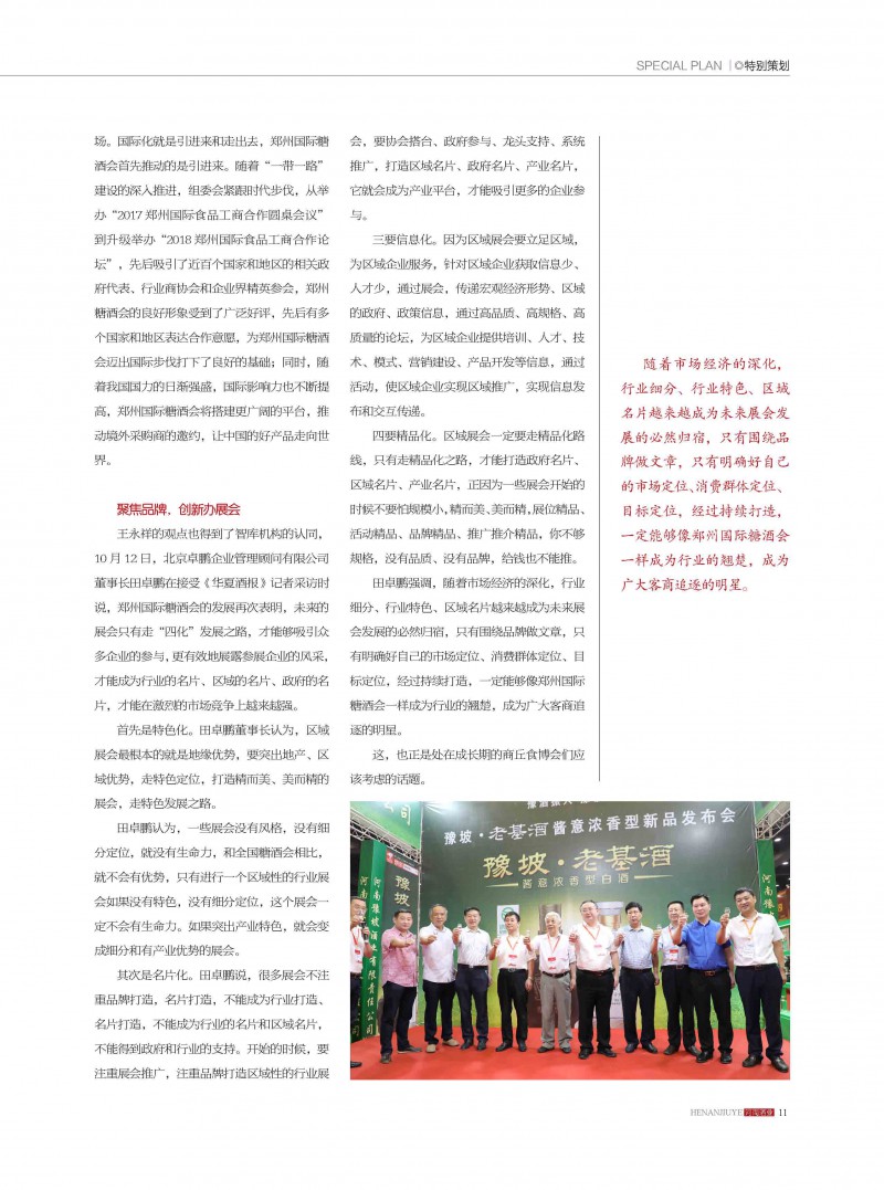 河南酒业2019年第5期_页面_11