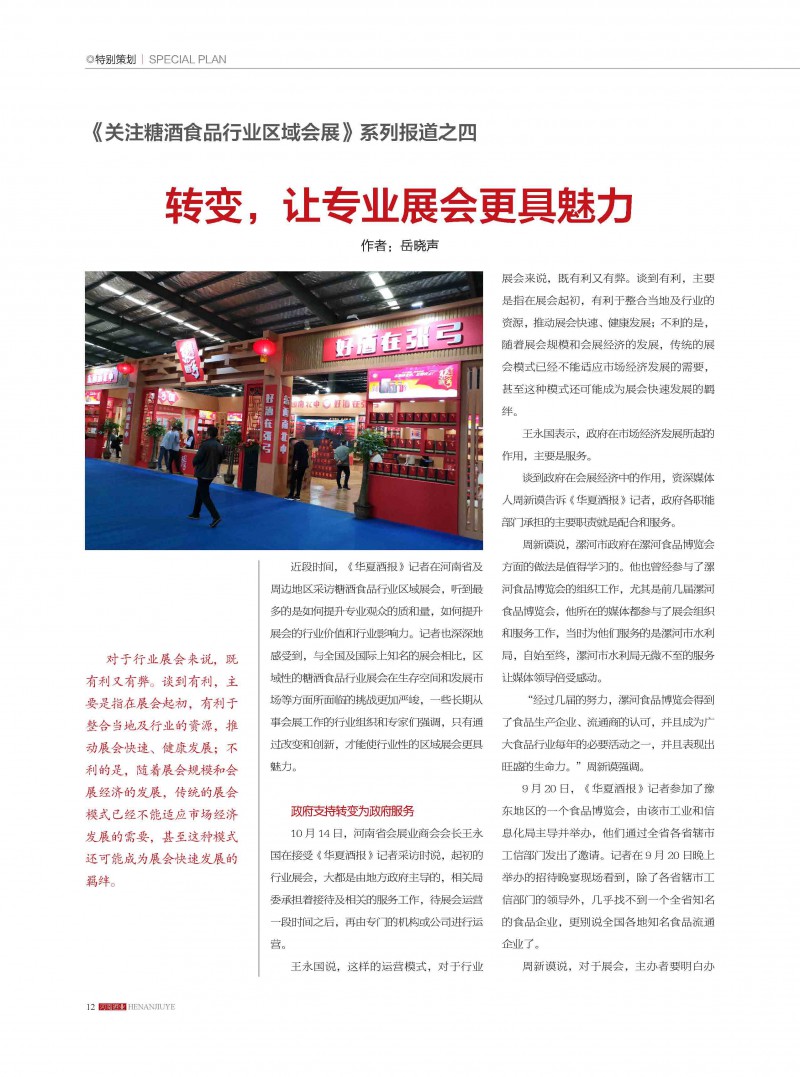 河南酒业2019年第5期_页面_12