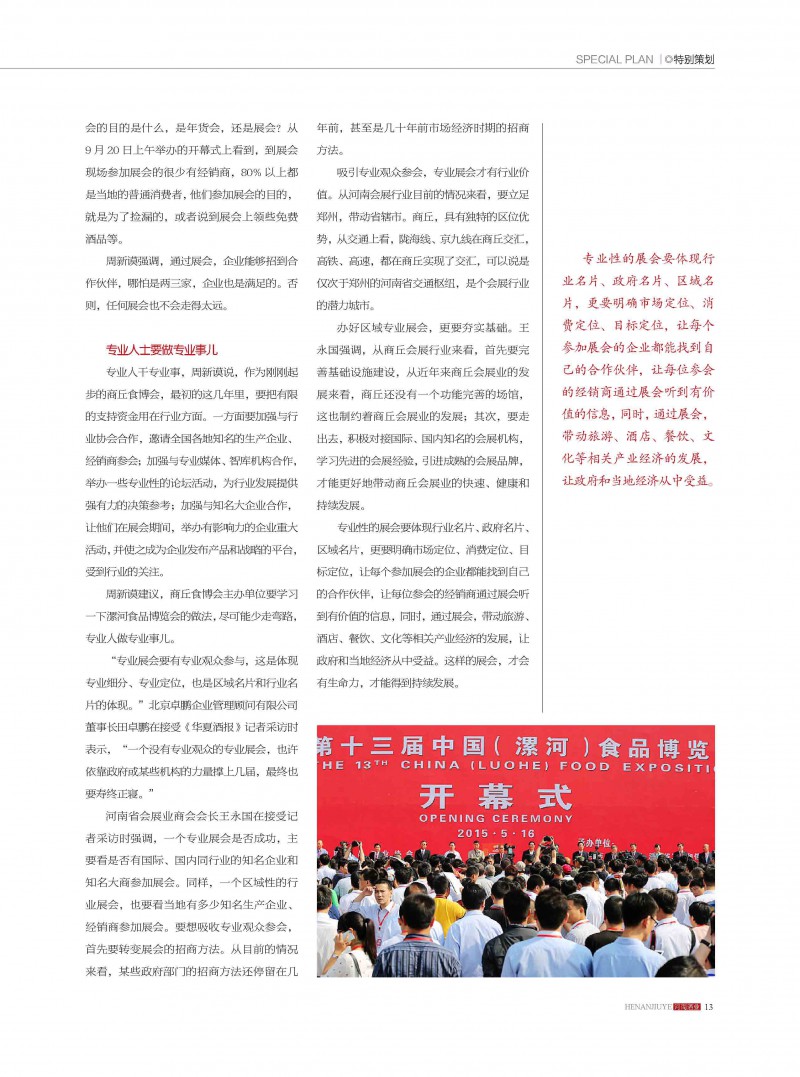 河南酒业2019年第5期_页面_13