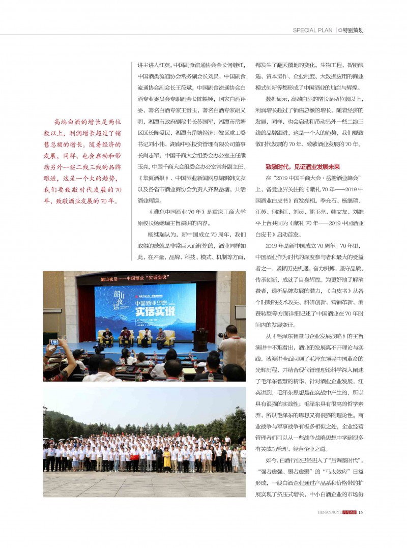 河南酒业2019年第5期_页面_15