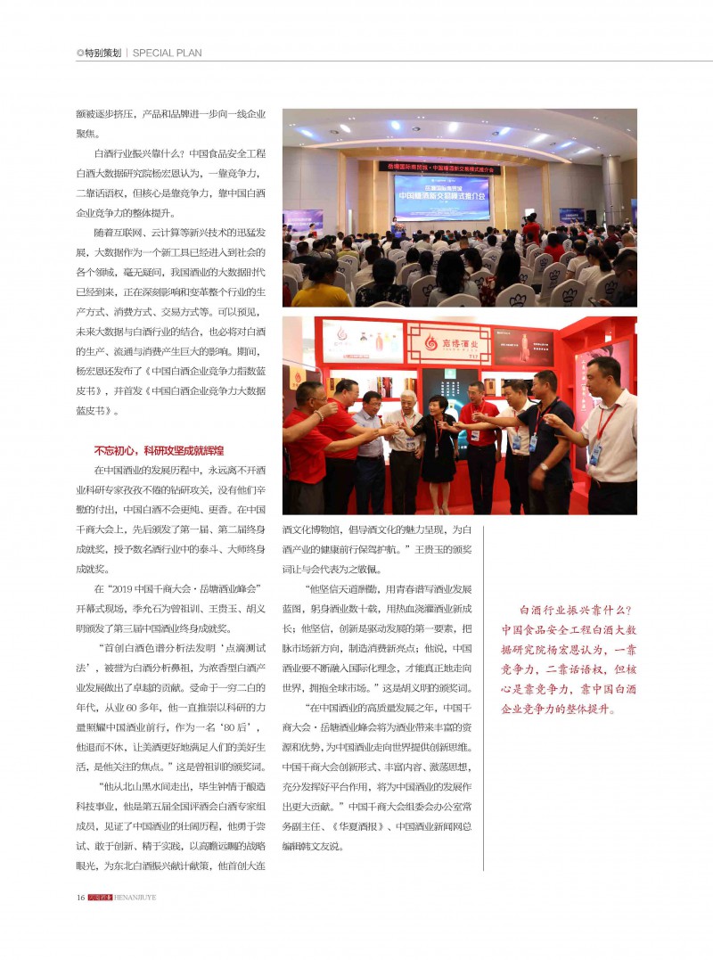 河南酒业2019年第5期_页面_16