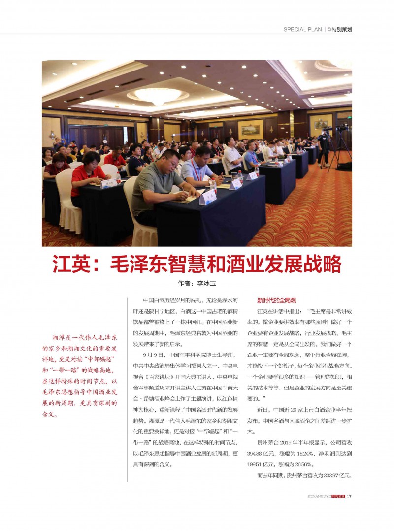 河南酒业2019年第5期_页面_17