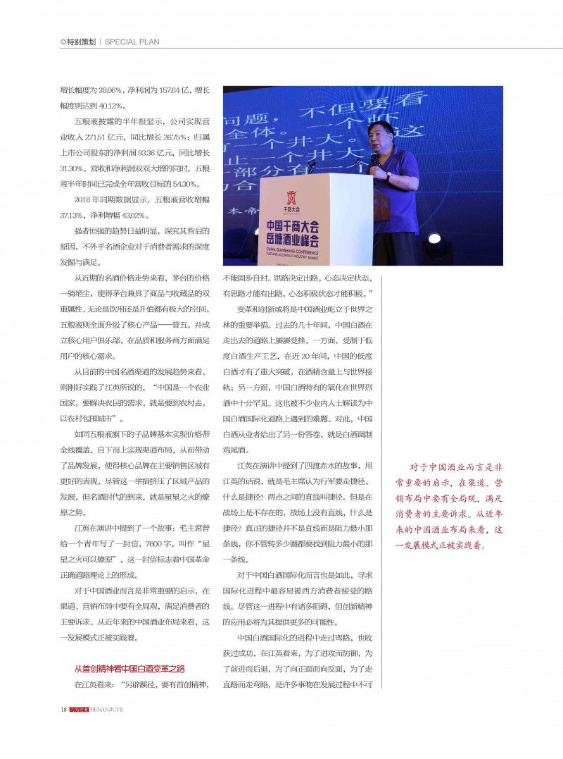 河南酒业2019年第5期_页面_18