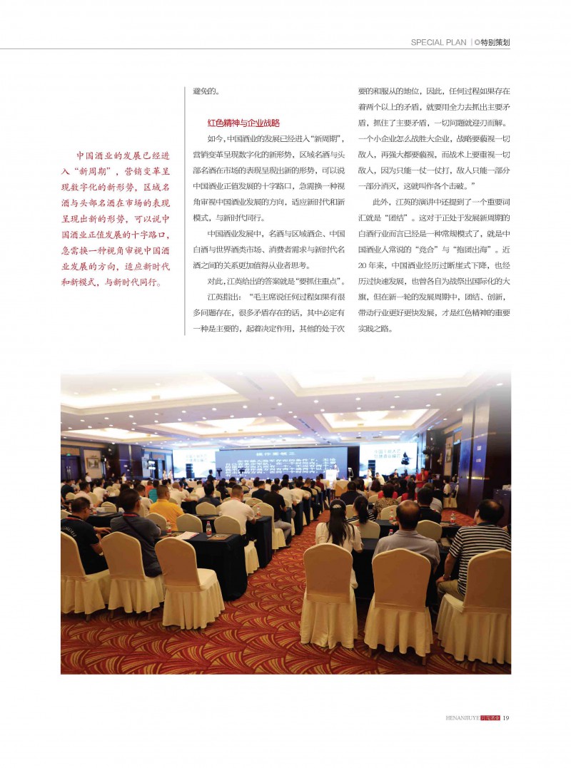 河南酒业2019年第5期_页面_19