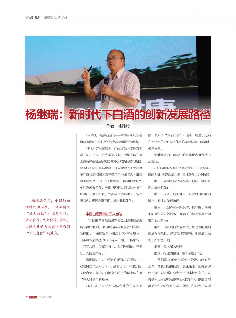 河南酒业2019年第5期_页面_20