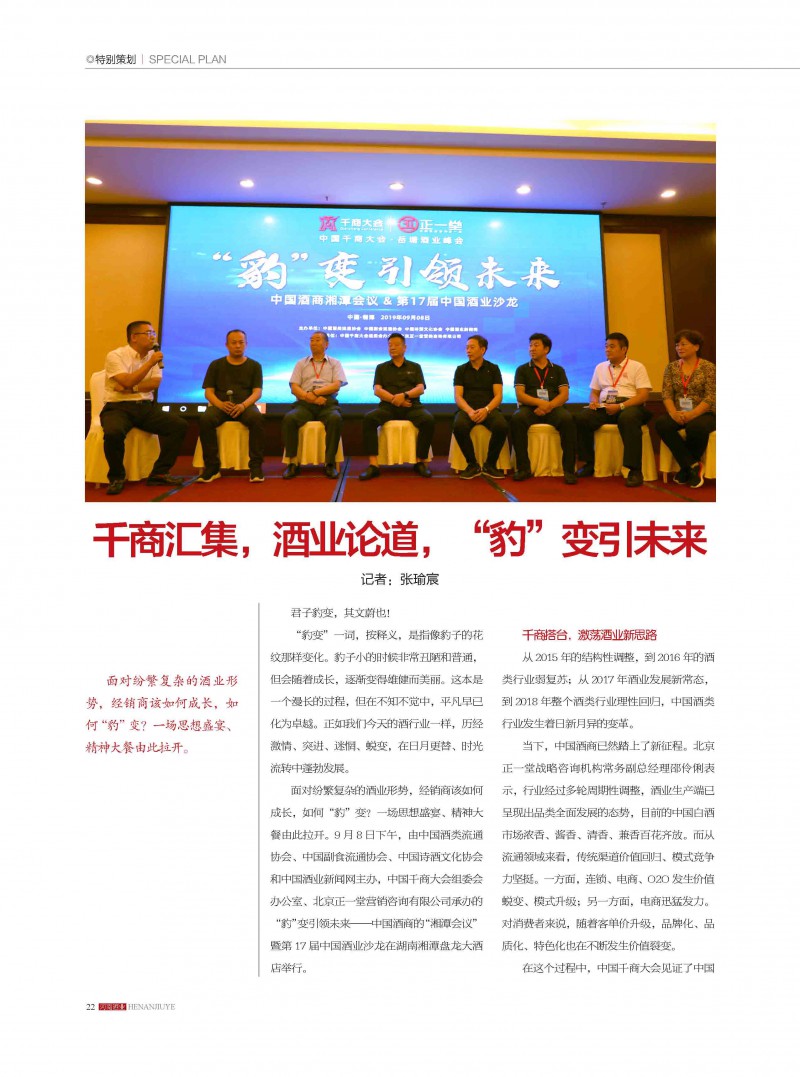 河南酒业2019年第5期_页面_22