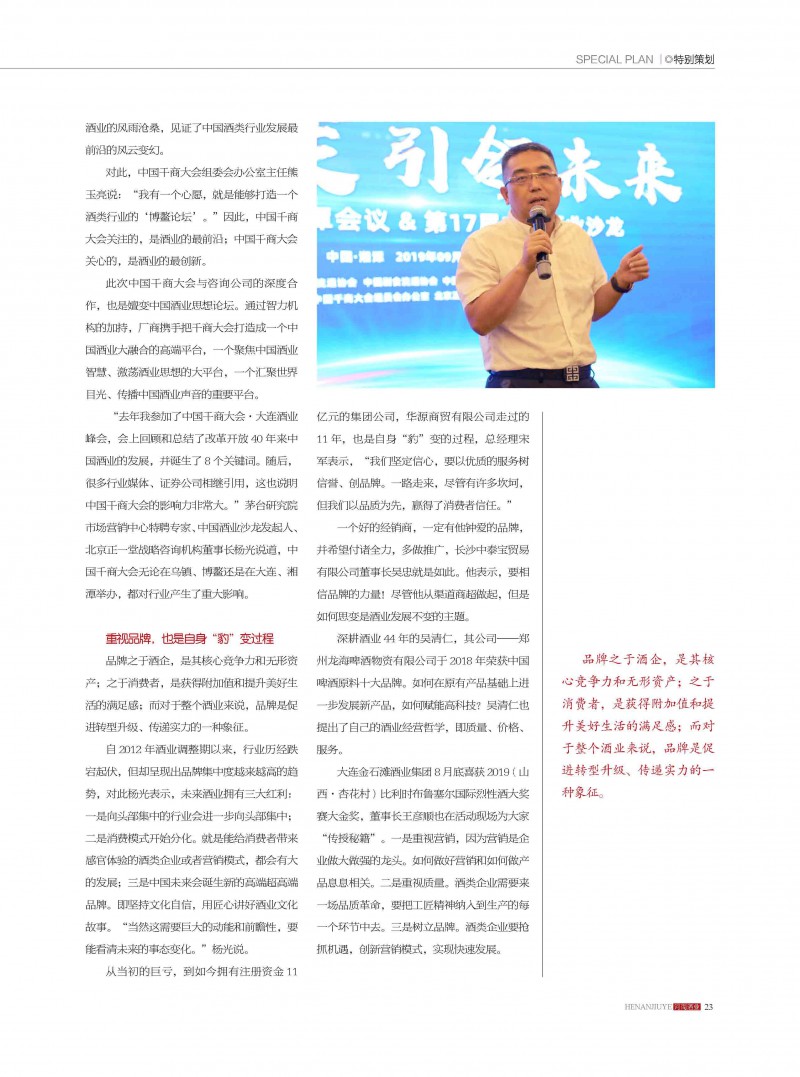 河南酒业2019年第5期_页面_23