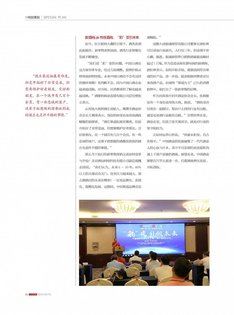 河南酒业2019年第5期_页面_24