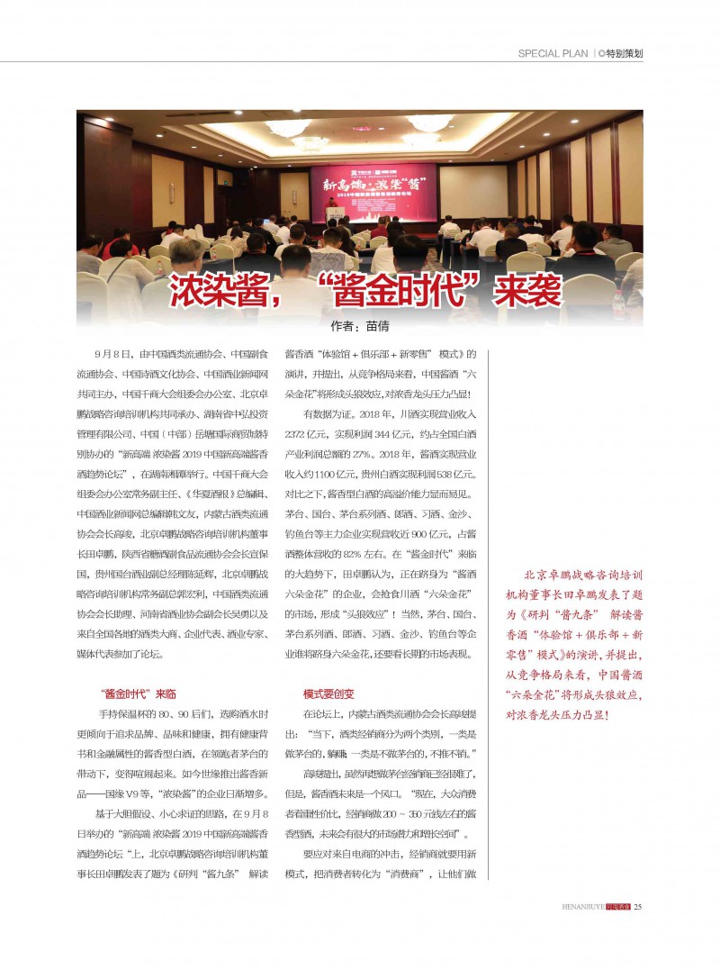 河南酒业2019年第5期_页面_25