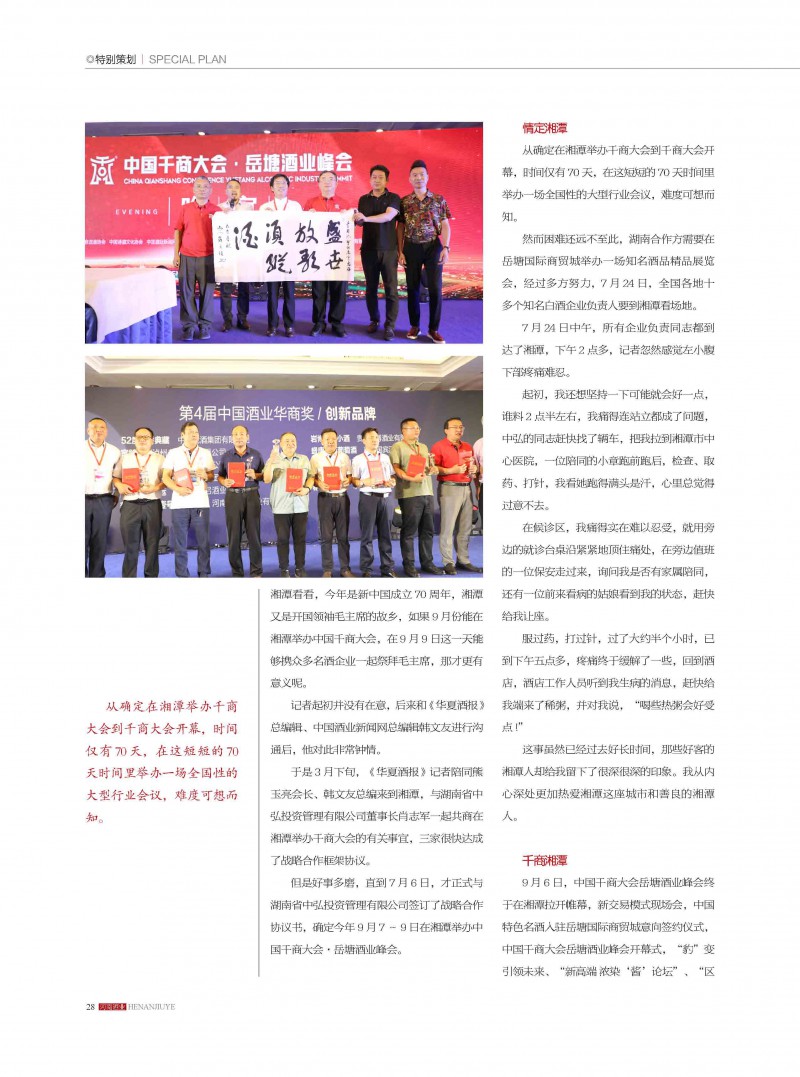 河南酒业2019年第5期_页面_28