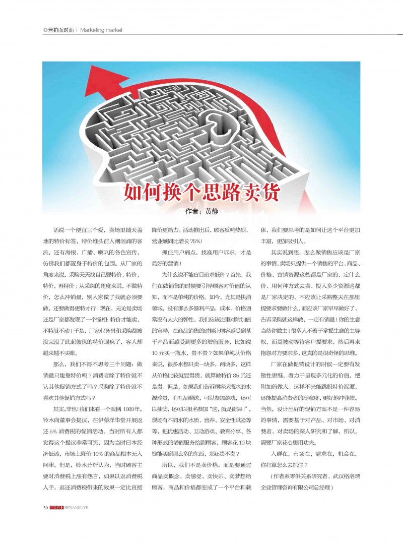 河南酒业2019年第5期_页面_30