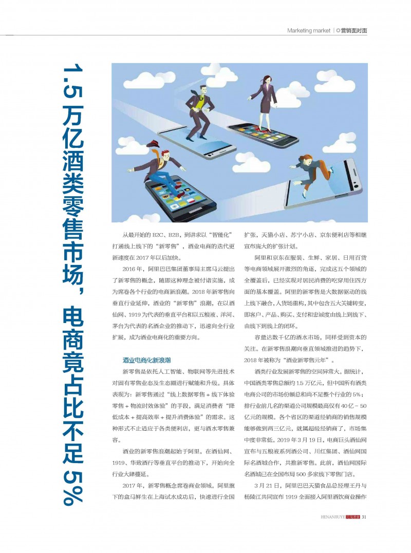 河南酒业2019年第5期_页面_31