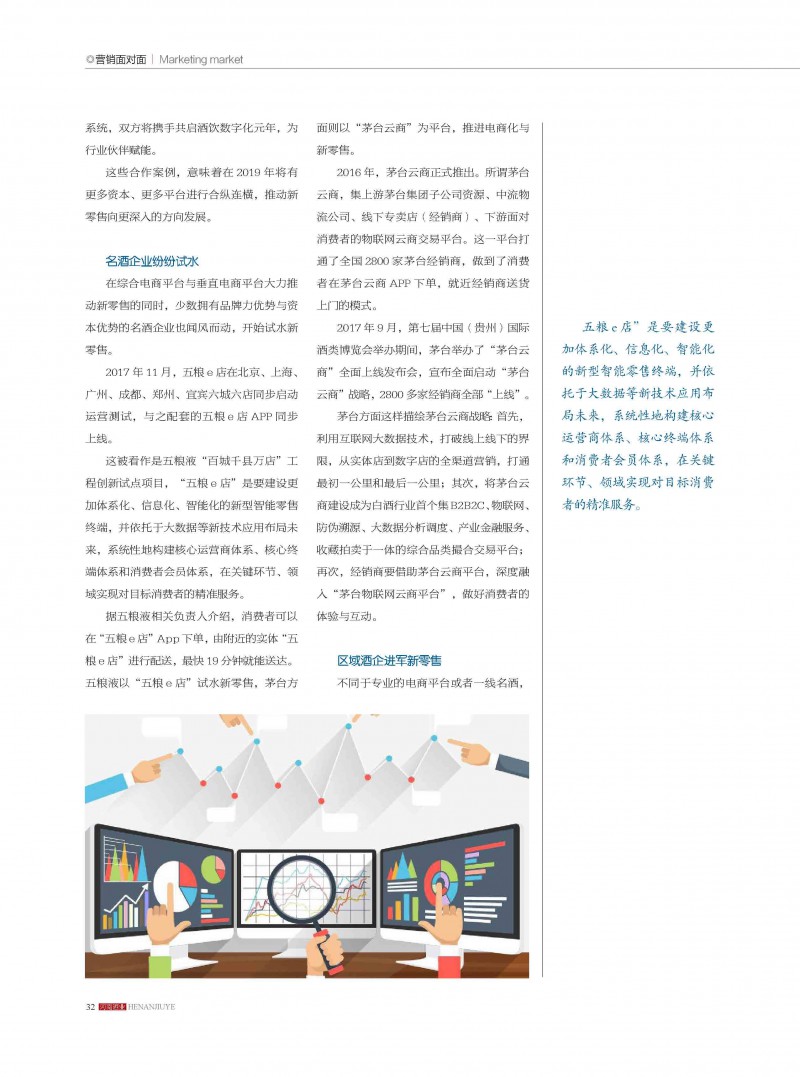 河南酒业2019年第5期_页面_32