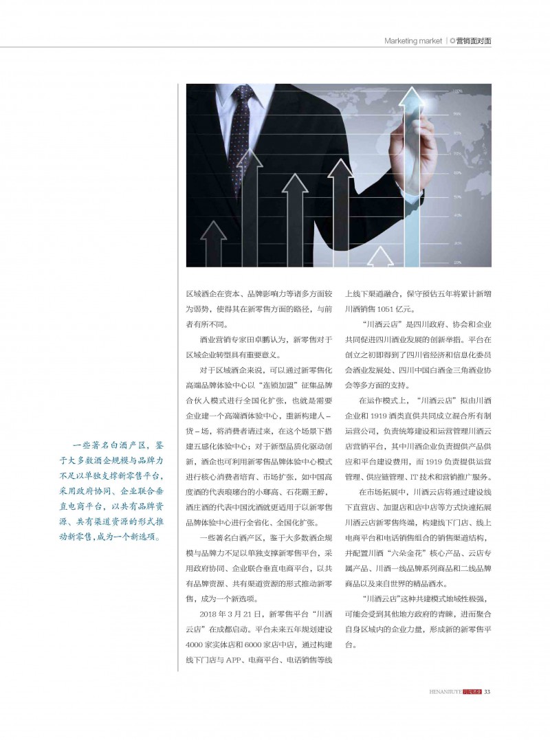 河南酒业2019年第5期_页面_33