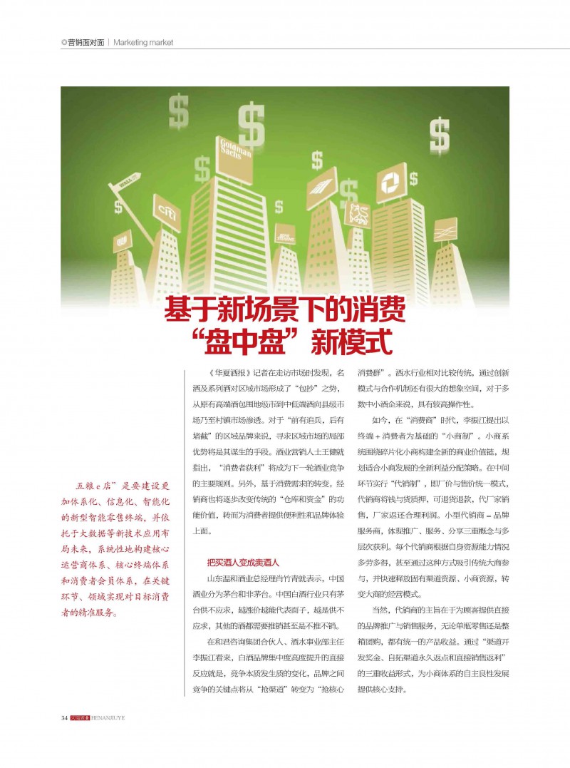河南酒业2019年第5期_页面_34