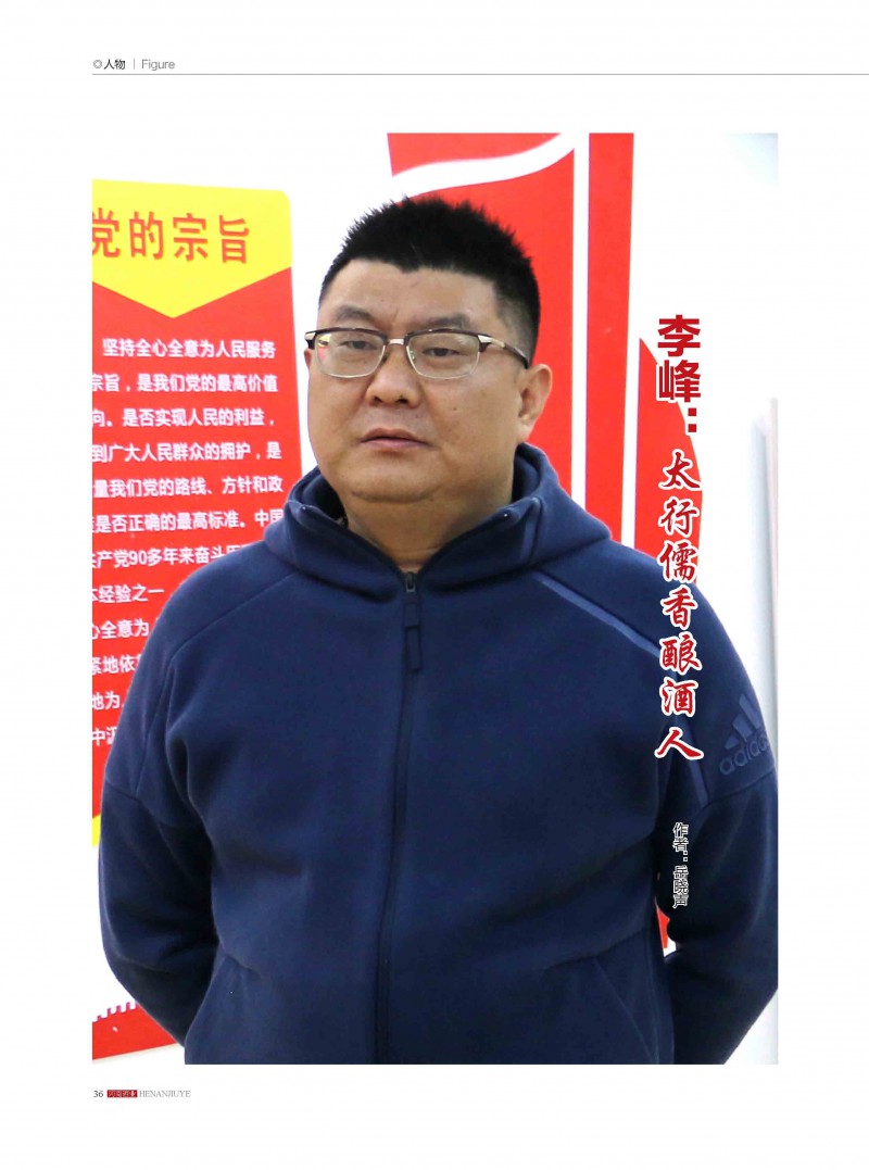 河南酒业2019年第5期_页面_36