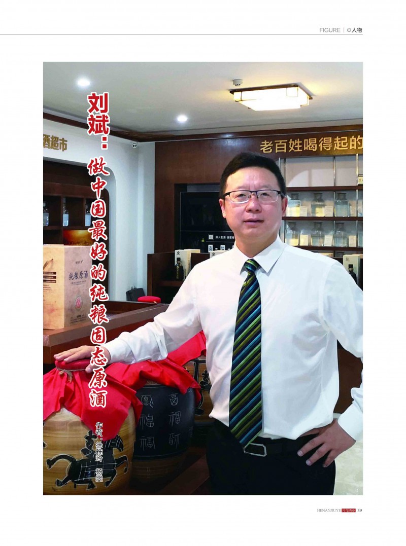 河南酒业2019年第5期_页面_39