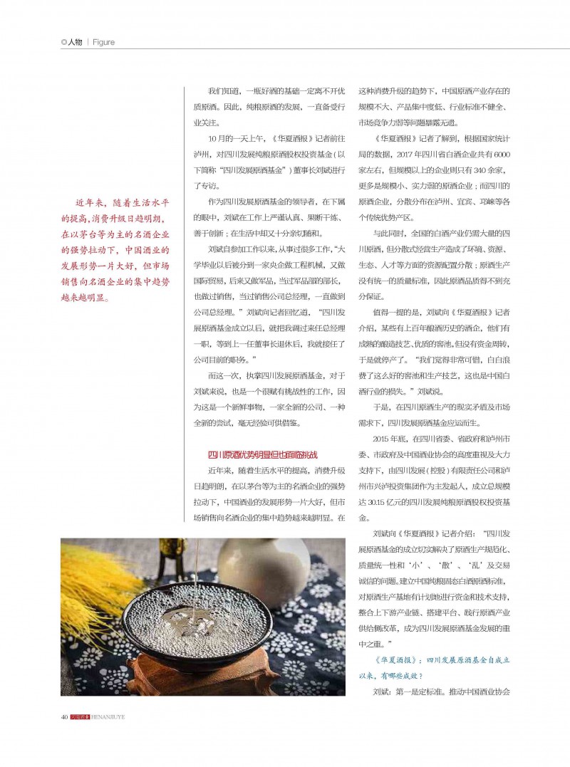 河南酒业2019年第5期_页面_40