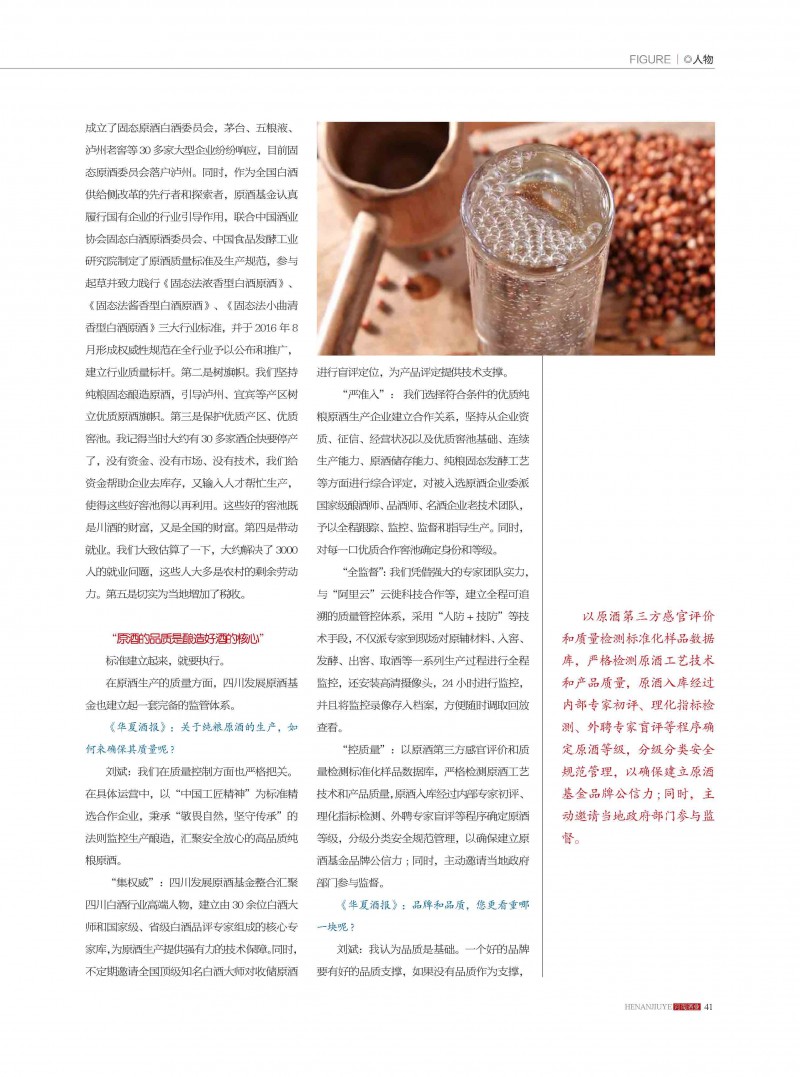 河南酒业2019年第5期_页面_41