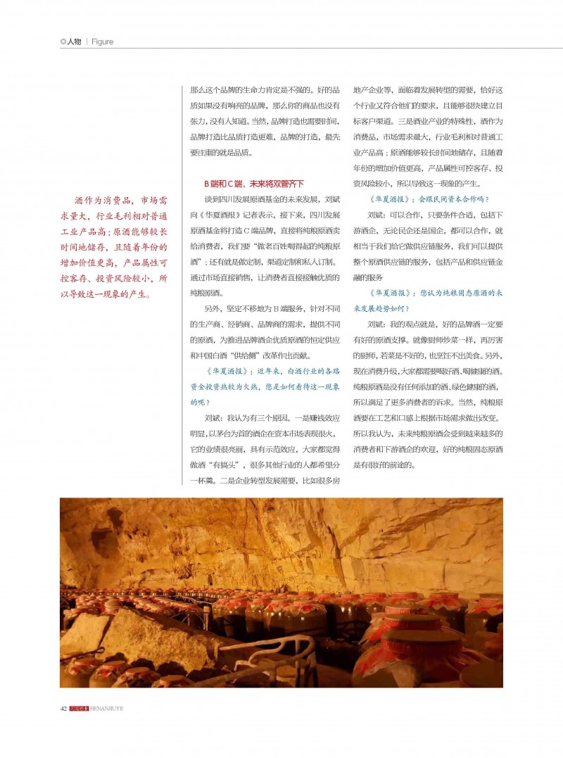 河南酒业2019年第5期_页面_42