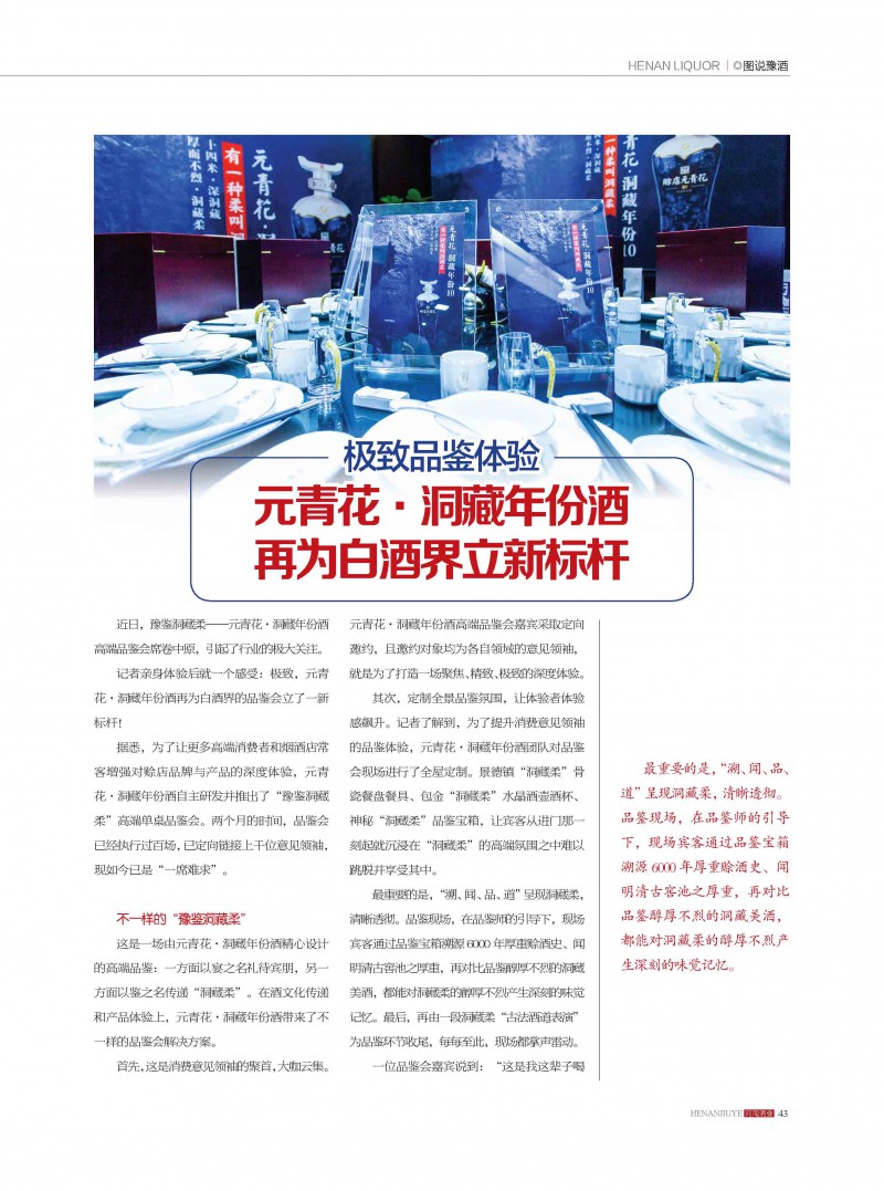 河南酒业2019年第5期_页面_43