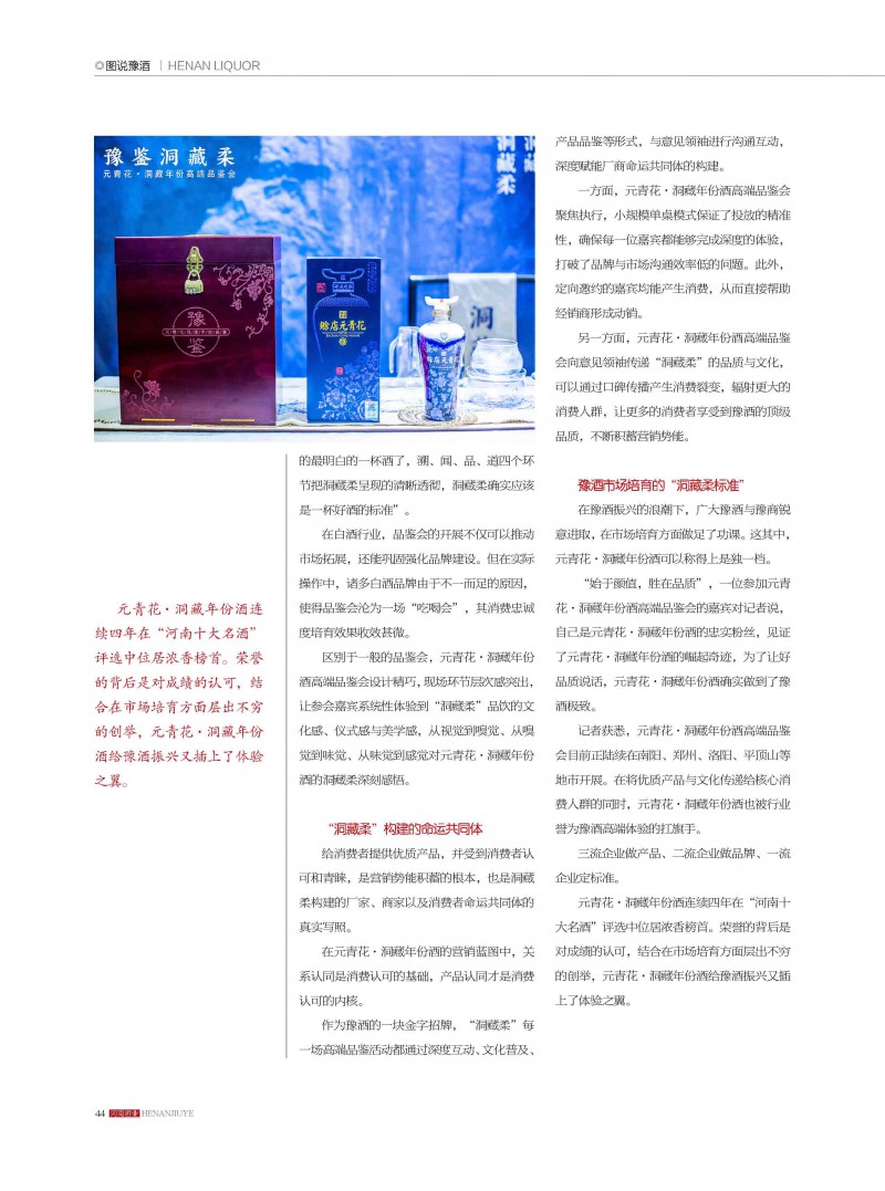 河南酒业2019年第5期_页面_44