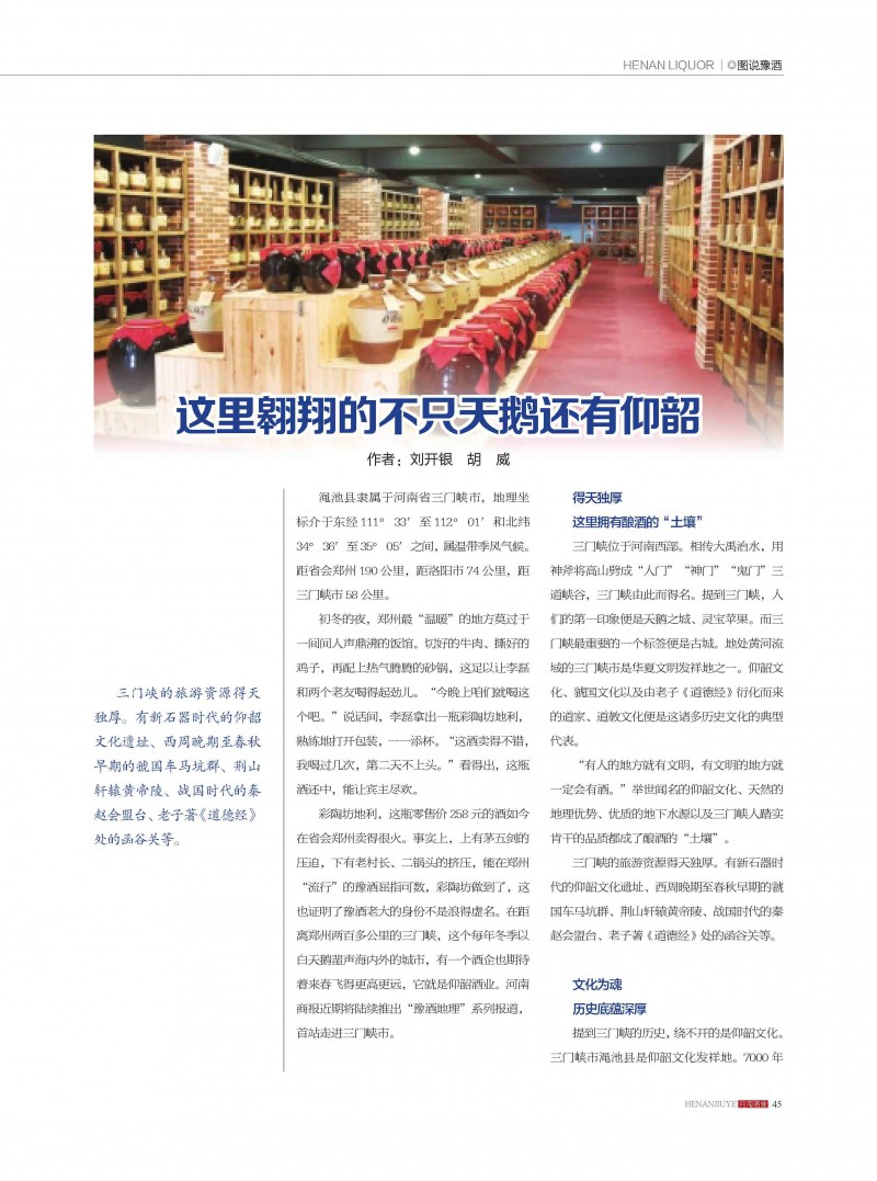 河南酒业2019年第5期_页面_45