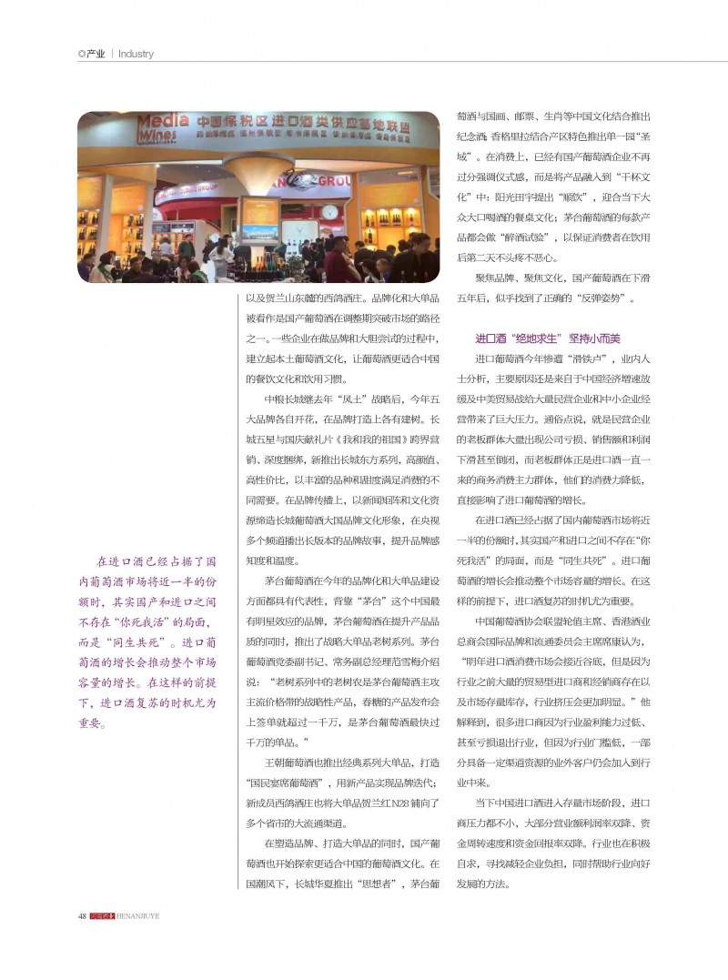 河南酒业2019年第5期_页面_48