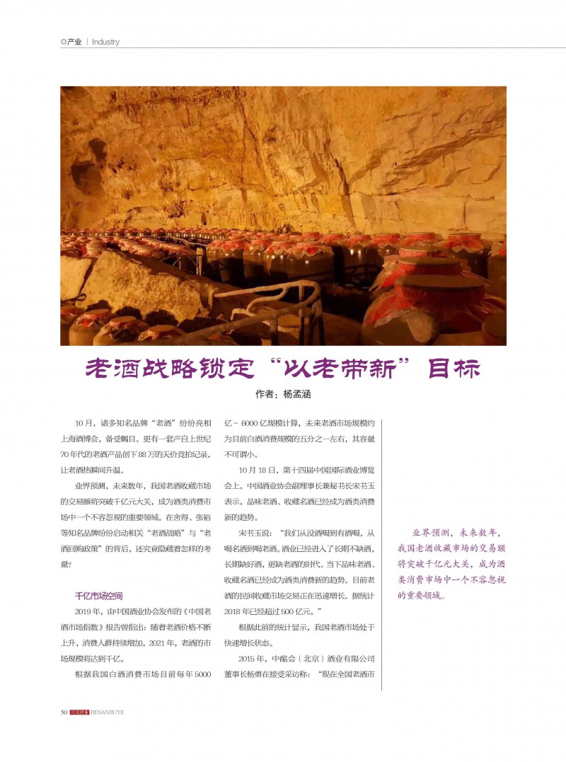 河南酒业2019年第5期_页面_50