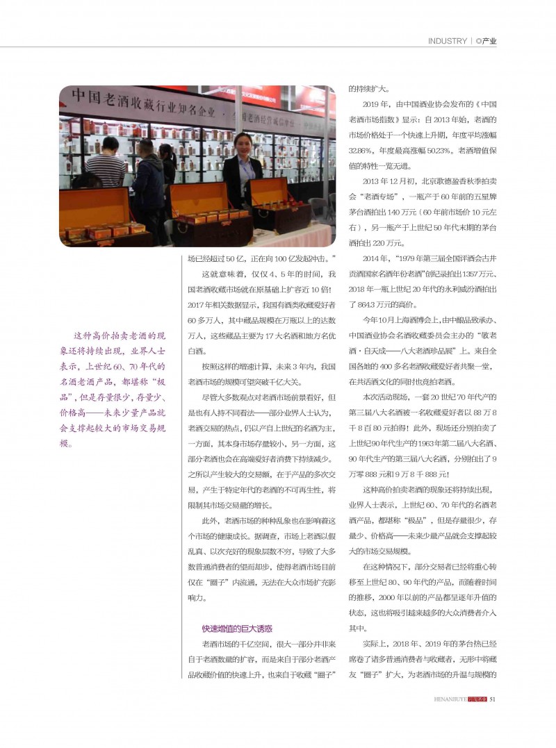 河南酒业2019年第5期_页面_51