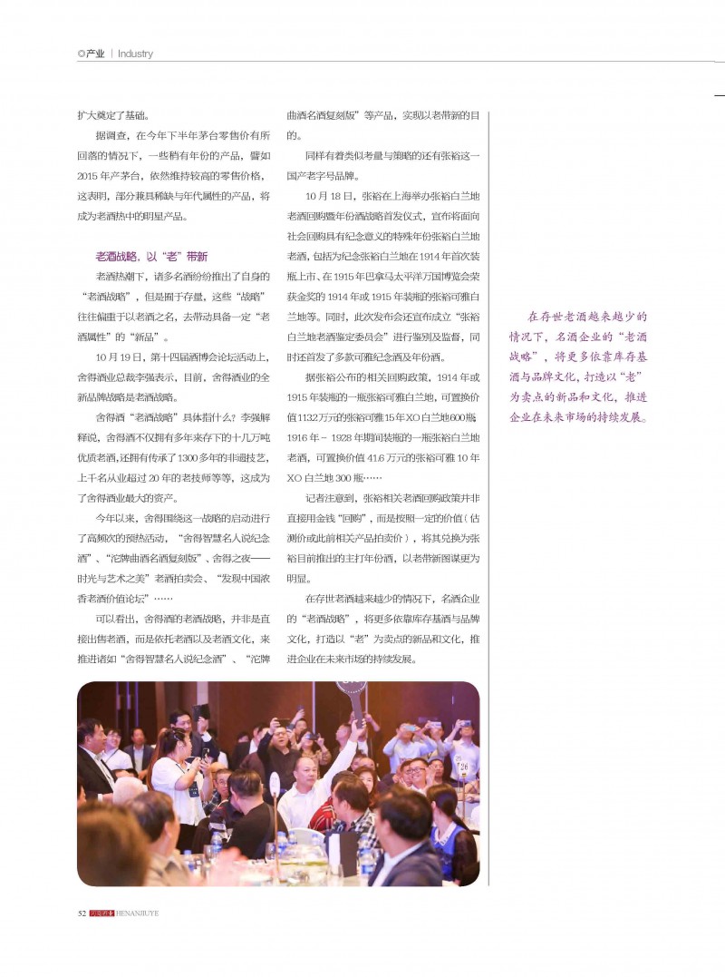 河南酒业2019年第5期_页面_52