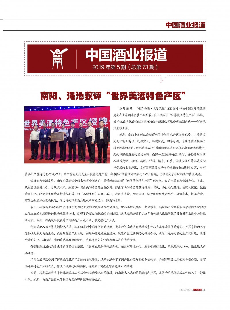 河南酒业2019年第5期_页面_53