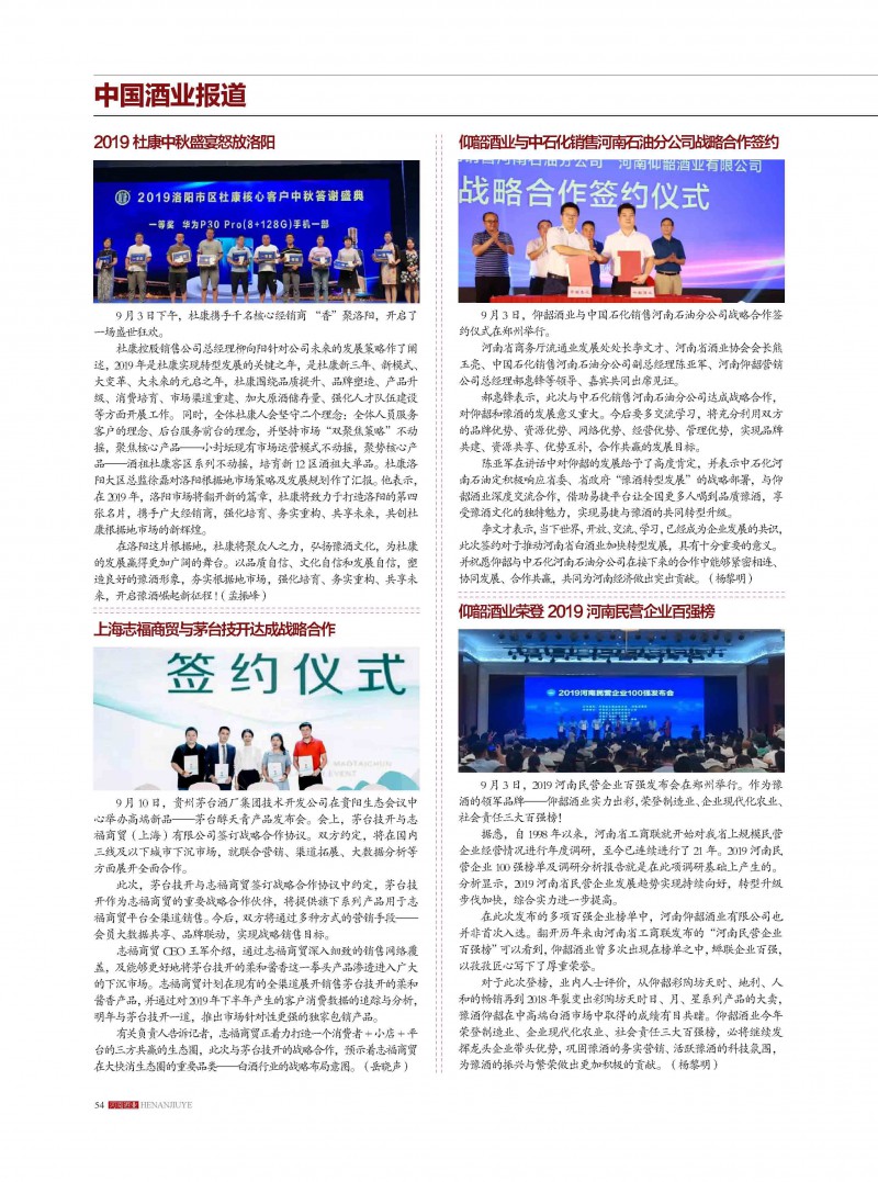 河南酒业2019年第5期_页面_54