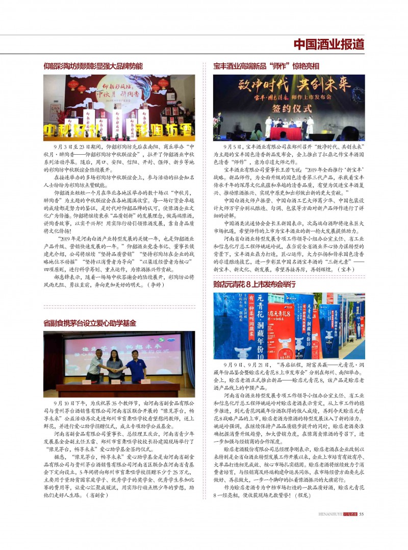 河南酒业2019年第5期_页面_55
