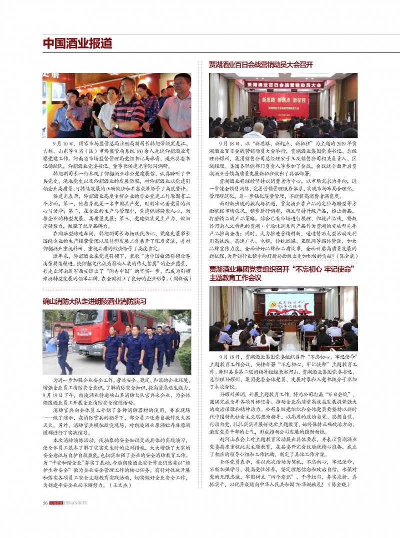 河南酒业2019年第5期_页面_56