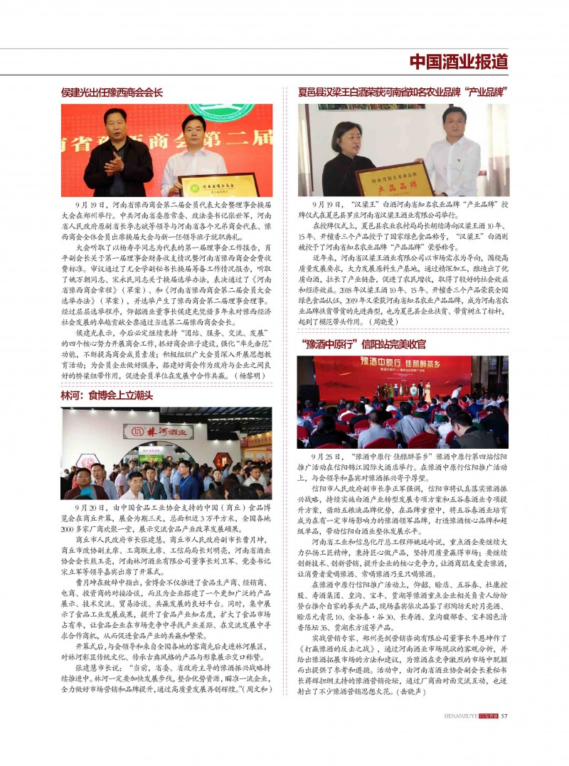 河南酒业2019年第5期_页面_57
